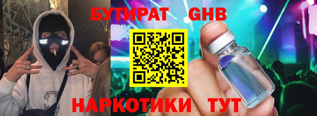 Бутират бутик Владимир
