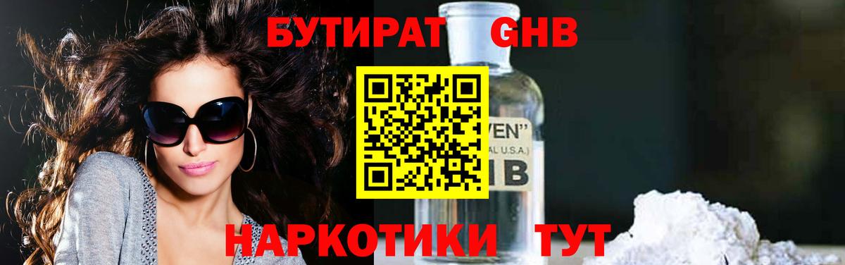 Бутират вода  Вход с VPN  Владимир 