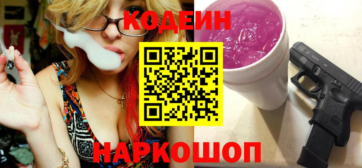 Владимир  Codein напиток Lean (лин)  Кодеин напиток Lean (лин)  Вход с VPN 